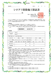 「健康と環境」「資産」を重視する定期的なシロアリ予防と点検